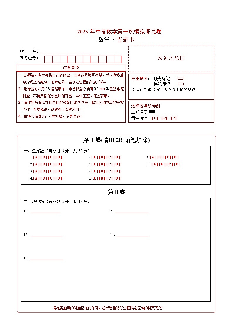 数学(山西卷)(答题卡)第1页