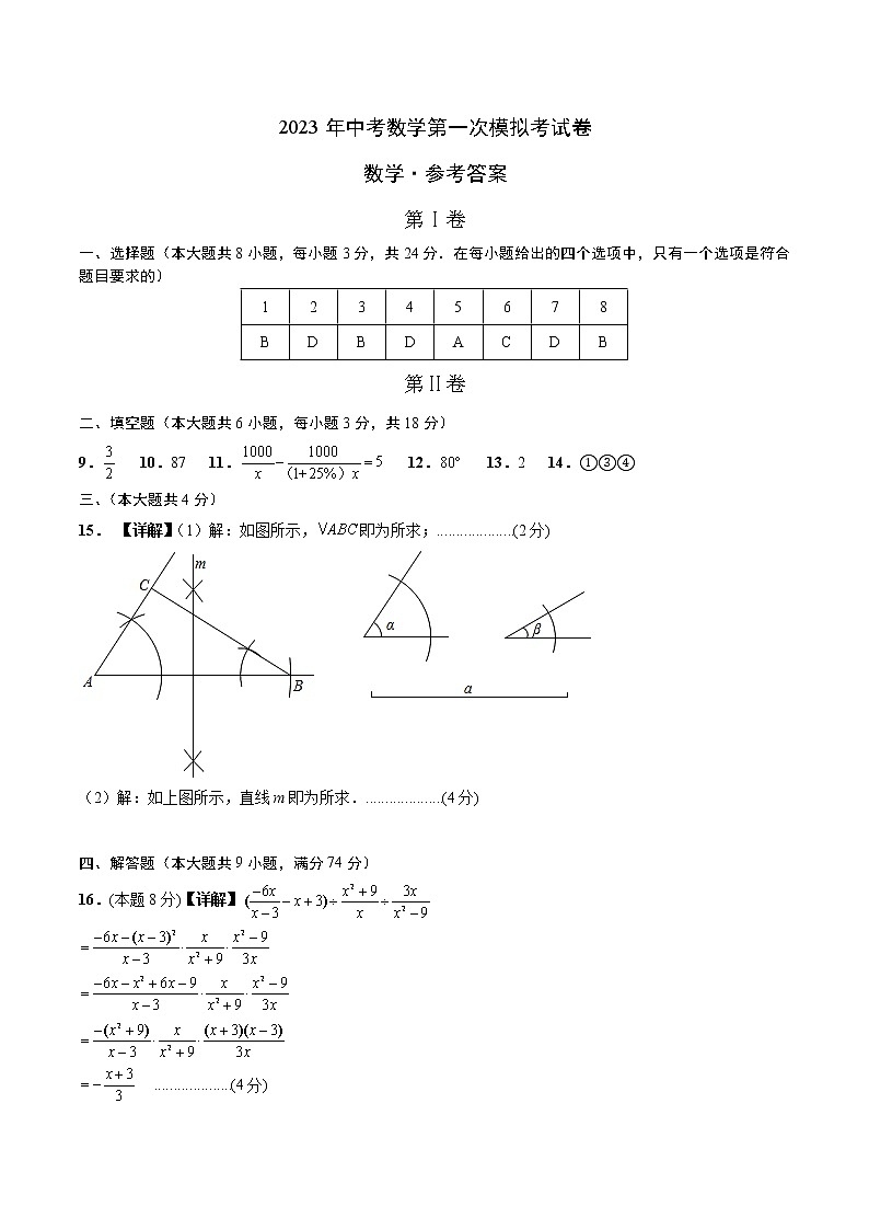 数学(青岛卷)(参考答案)第1页