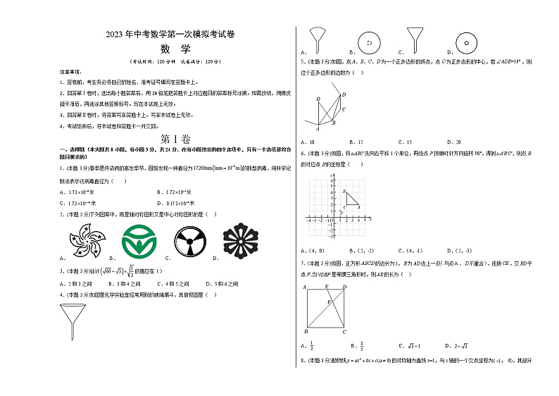 数学(青岛卷)(考试版)A3第1页