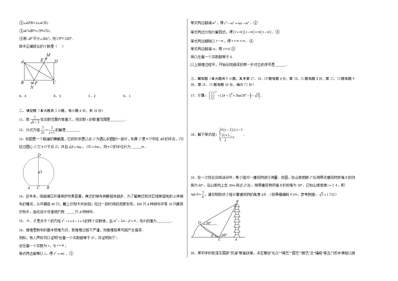 数学（湖南长沙卷）-学易金卷：2023年中考第一次模拟考试卷02