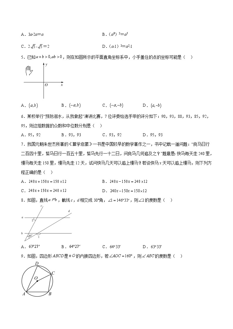 数学（湖南长沙卷）-学易金卷：2023年中考第一次模拟考试卷02