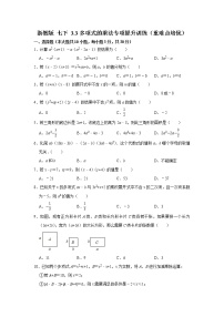 初中浙教版3.3 多项式的乘法精品课后测评