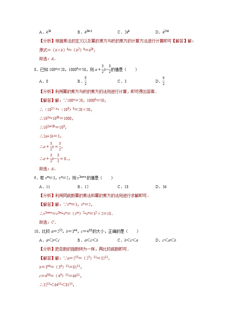 浙教版七下第四章 3.1同底数幂乘法 同步能力提升卷A卷03