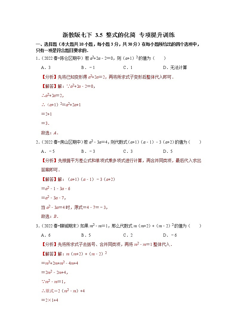 浙教版七下 3.5整式的化简 同步能力提升卷01