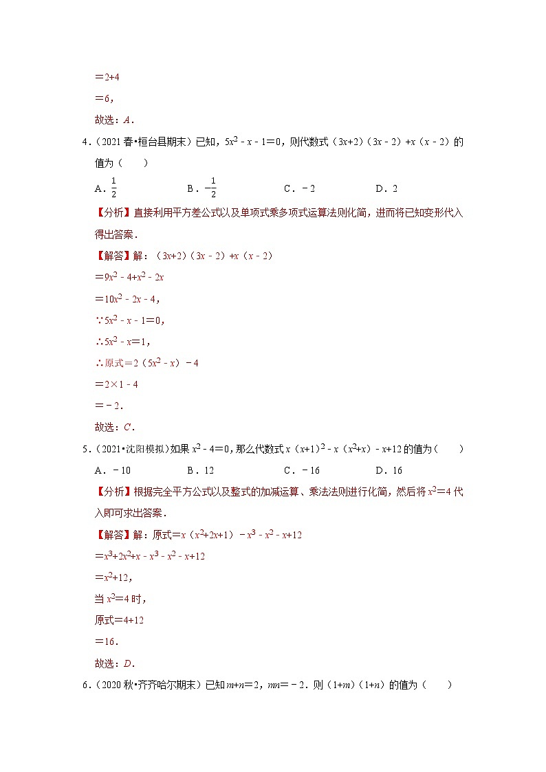 浙教版七下 3.5整式的化简 同步能力提升卷02