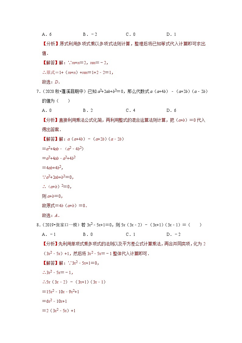 浙教版七下 3.5整式的化简 同步能力提升卷03