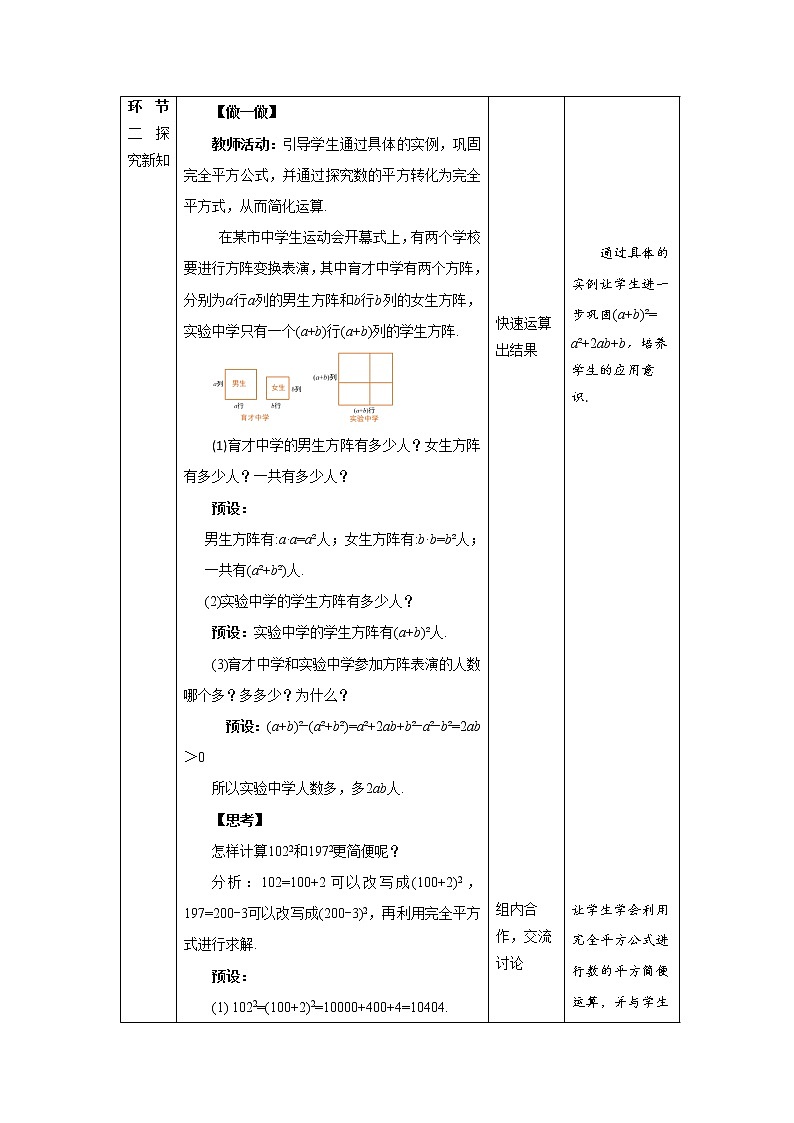 《完全平方公式》第2课时示范公开课教案【北师大数学七年级下册】第2页