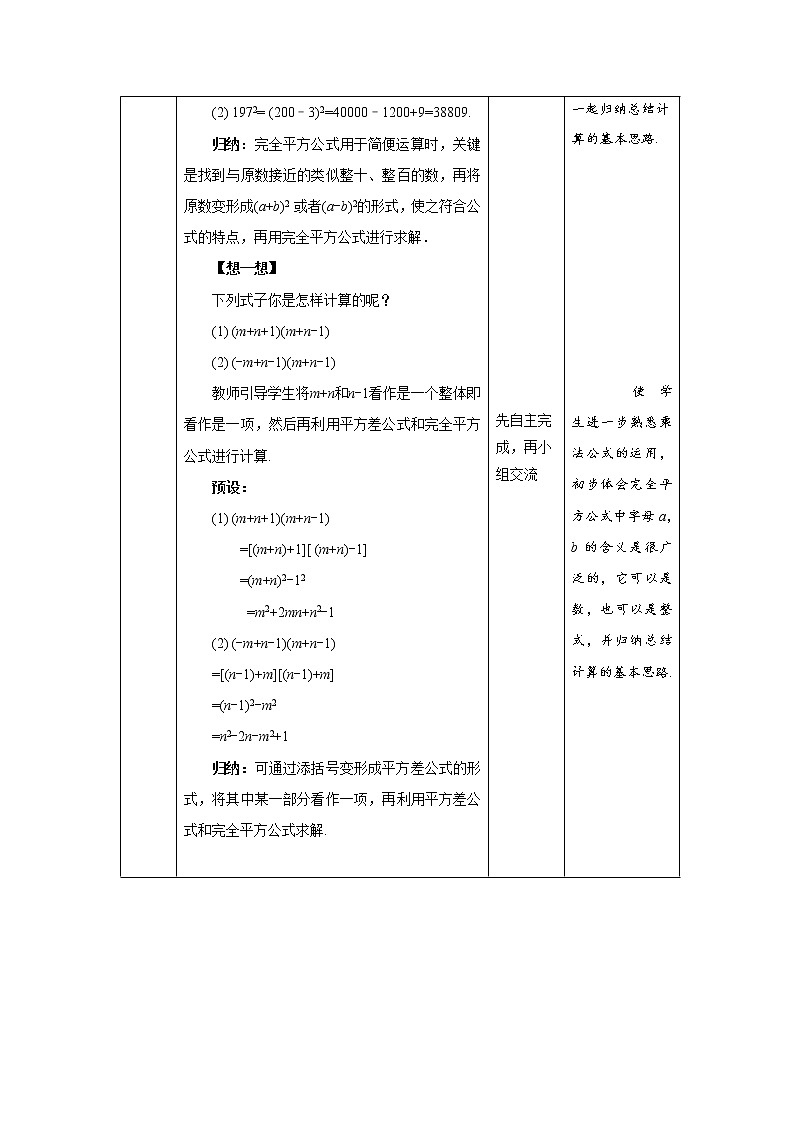 《完全平方公式》第2课时示范公开课教案【北师大数学七年级下册】第3页