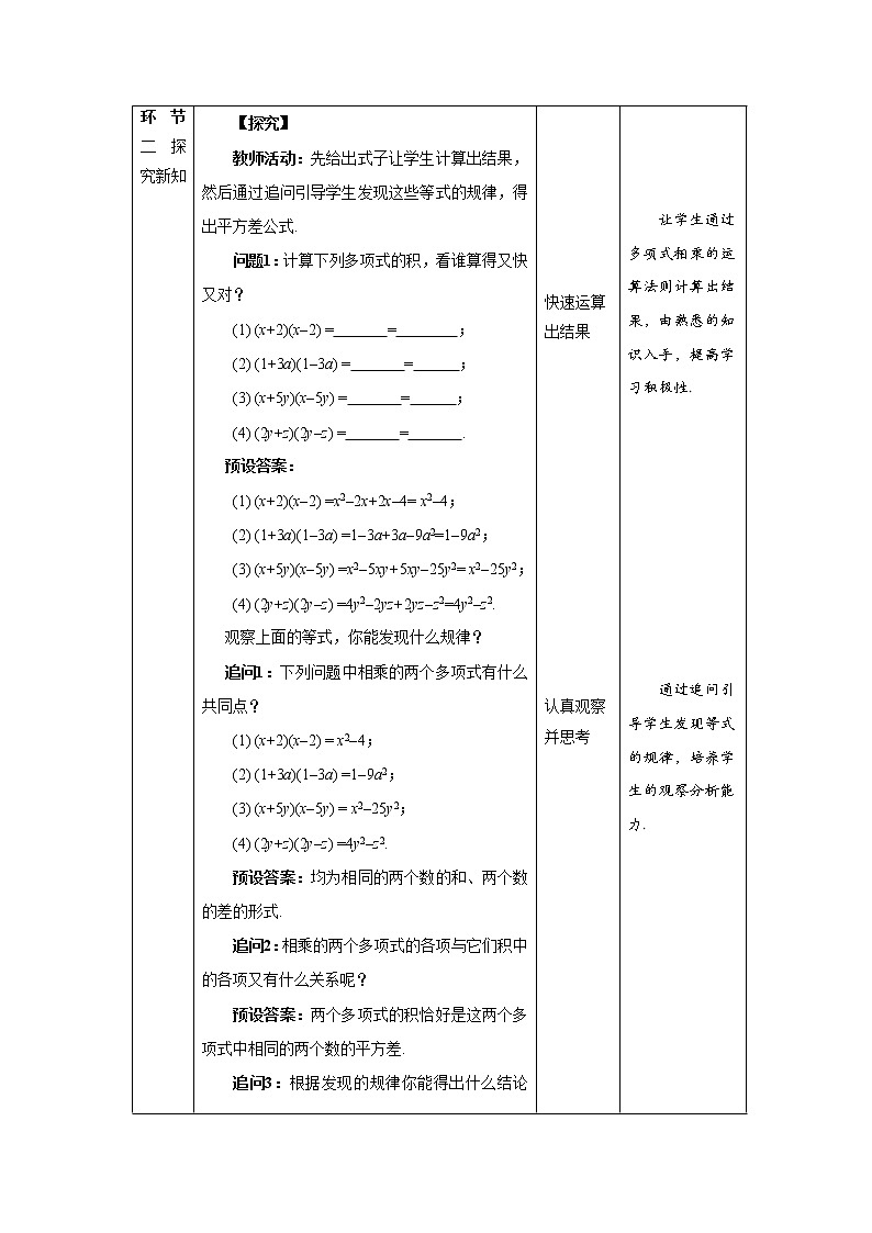《平方差公式》第1课时示范公开课教案【北师大数学七年级下册】第2页