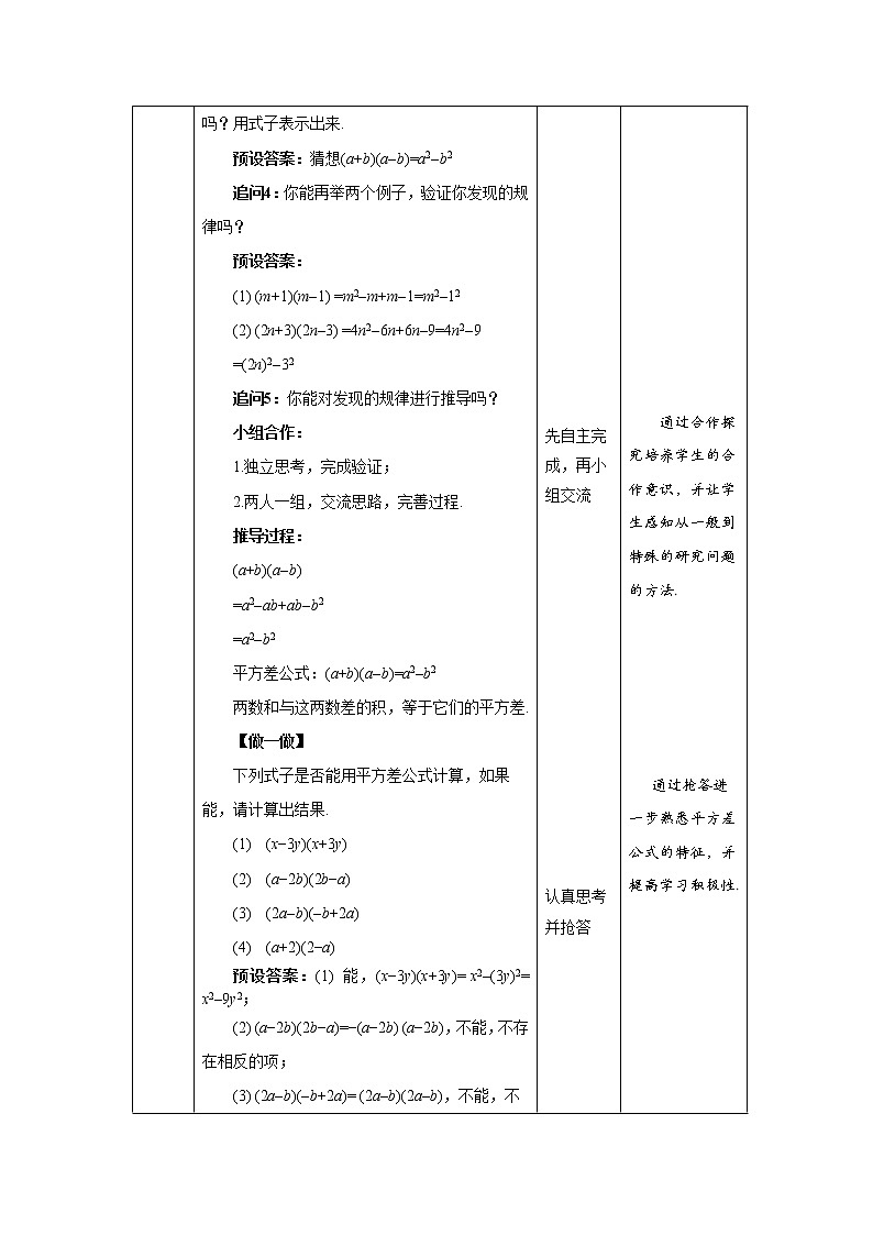 《平方差公式》第1课时示范公开课教案【北师大数学七年级下册】第3页