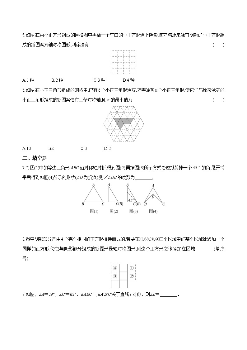 北师大版七年级数学下册5.4利用轴对称进行设计 同步练习题（无答案）02
