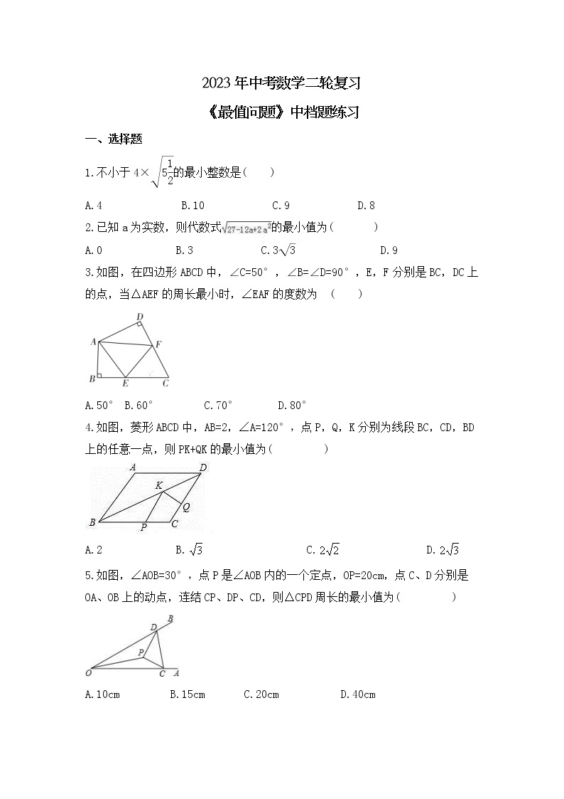 2023年中考数学二轮复习《最值问题》中档题练习（含答案）01