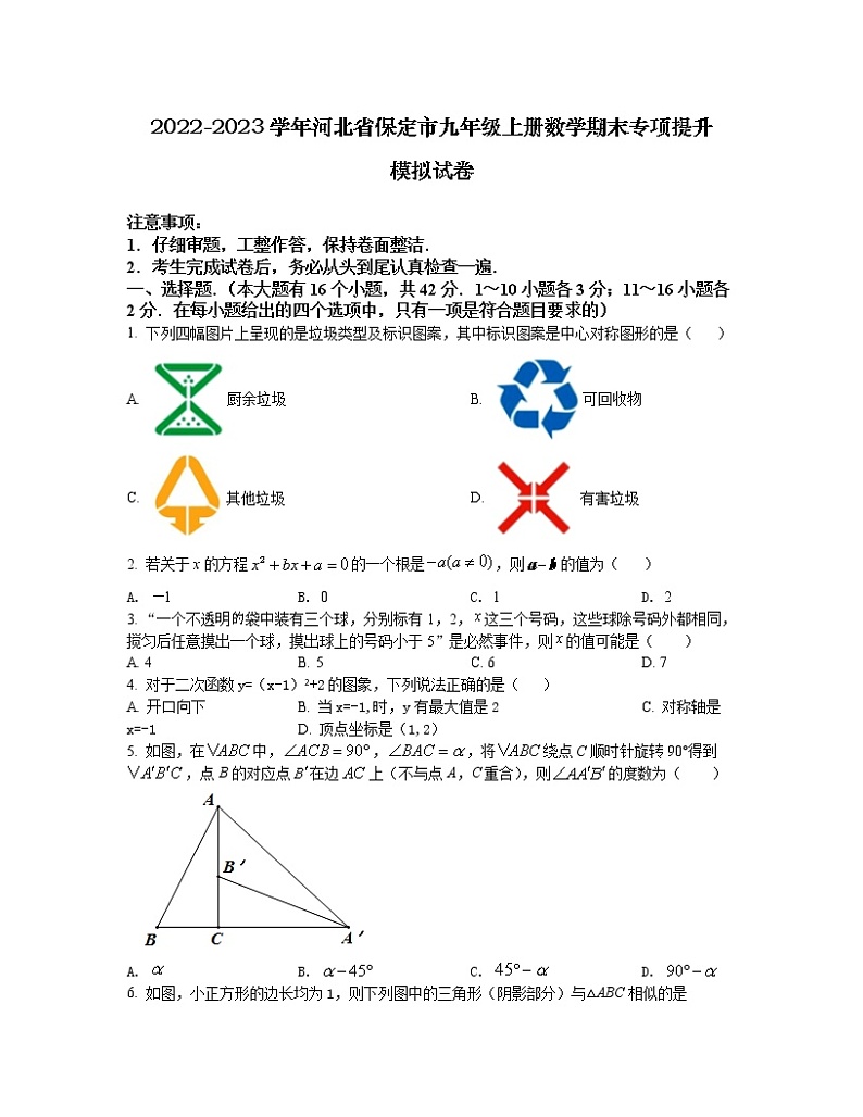 2022-2023学年河北省保定市九年级上册数学期末专项提升模拟试卷(含解析)第1页