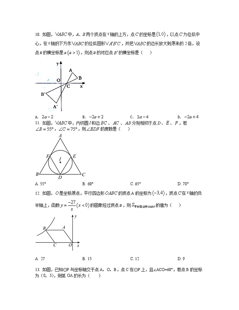 2022-2023学年河北省保定市九年级上册数学期末专项提升模拟试卷(含解析)第3页