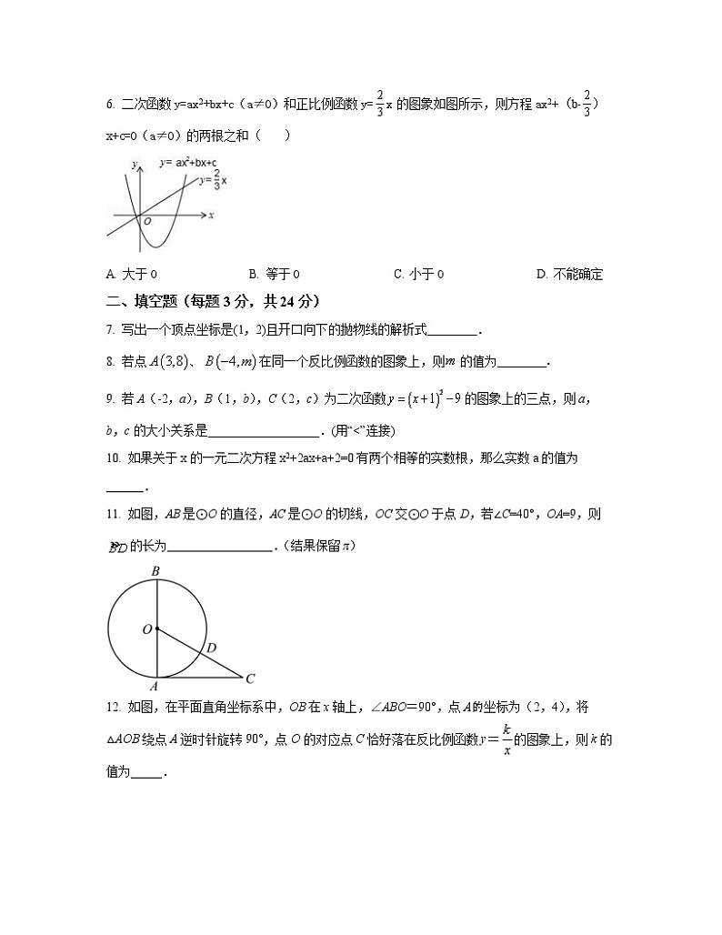 2022-2023学年吉林省松原市九年级上册数学期末专项提升模拟试卷(含解析)02
