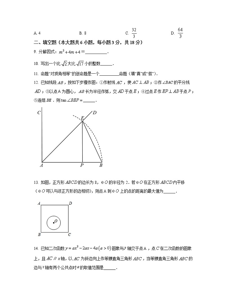 2022-2023学年吉林省长春市九年级下册数学期中专项提升模拟试卷(含解析)第3页