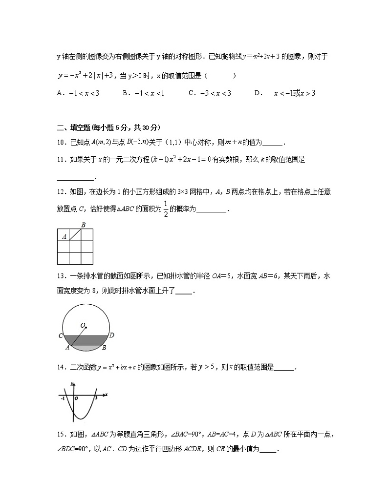 2022-2023学年江苏省盐城市九年级上册数学期末专项突破模拟试卷(含解析)第3页