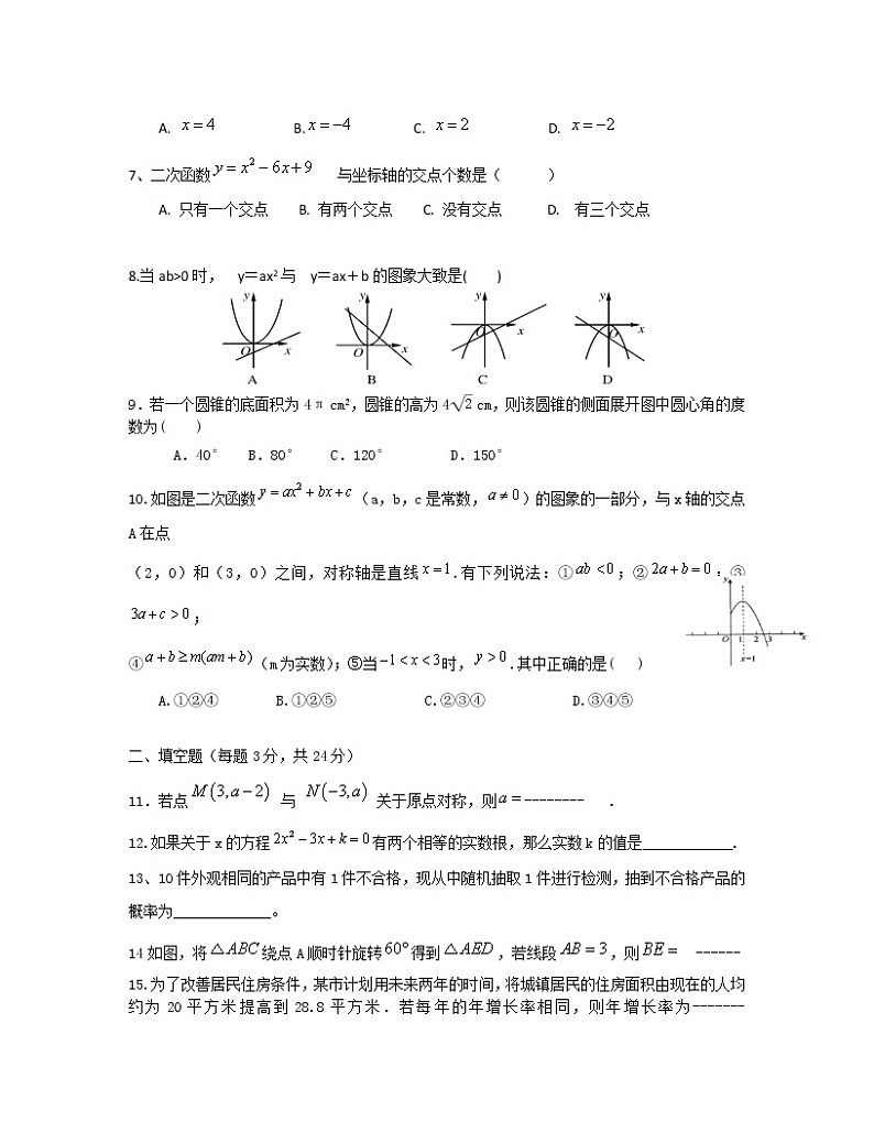 2022-2023学年陕西省西安市九年级上册数学期末专项提升模拟试卷)(含解析)第2页