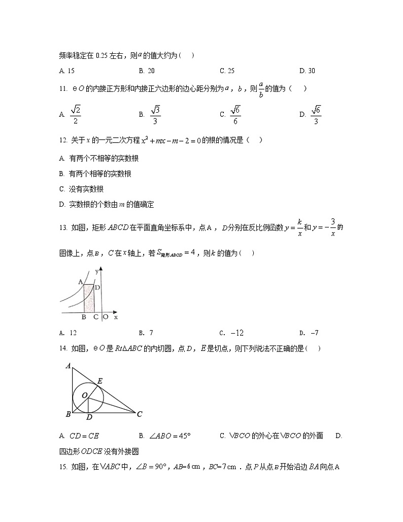 2022-2023学年云南省昭通市九年级上册数学期末专项提升模拟试卷(含解析)第3页