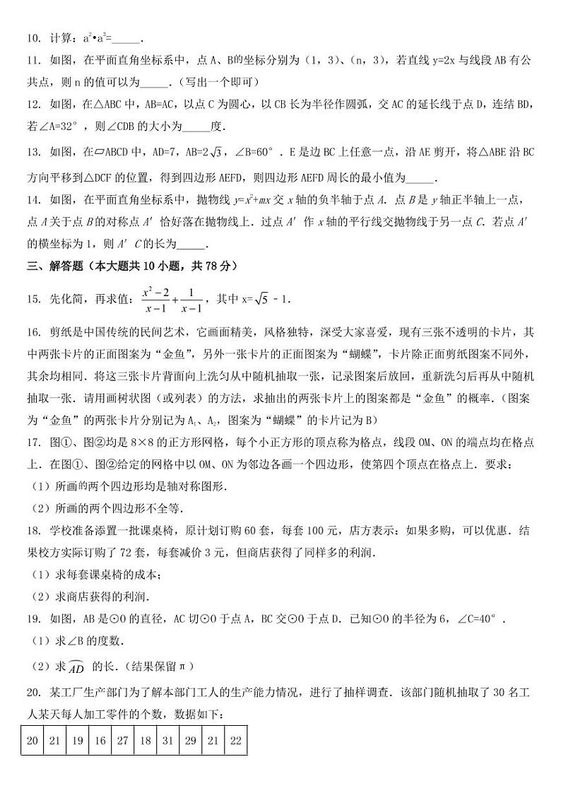 吉林省长春市2018年中考数学试卷【附参考答案】第2页