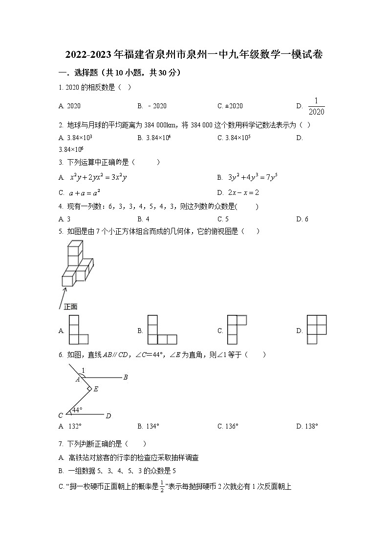 2023年福建省泉州市泉州第一中学九年级数学一模试卷(原卷版)第1页