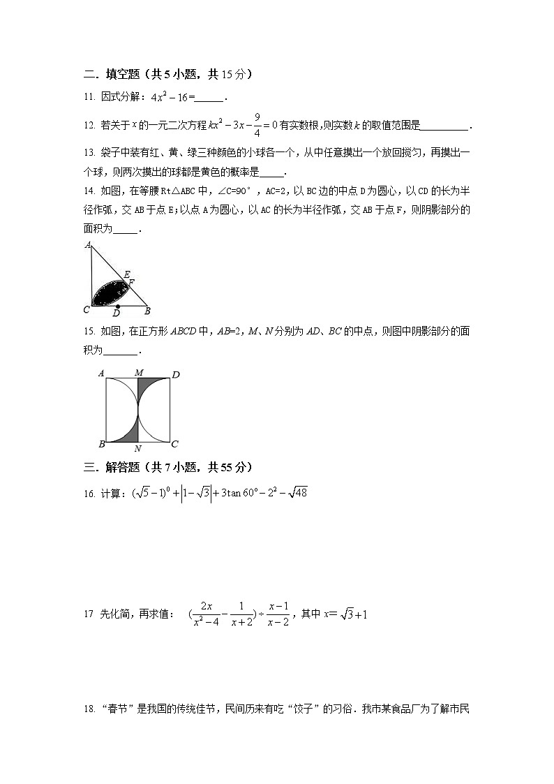 2023年福建省泉州市泉州第一中学九年级数学一模试卷(原卷版)第3页