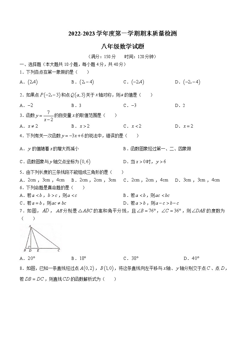安徽省六安市金安区2022-2023学年八年级上学期期末数学试卷(含答案)01
