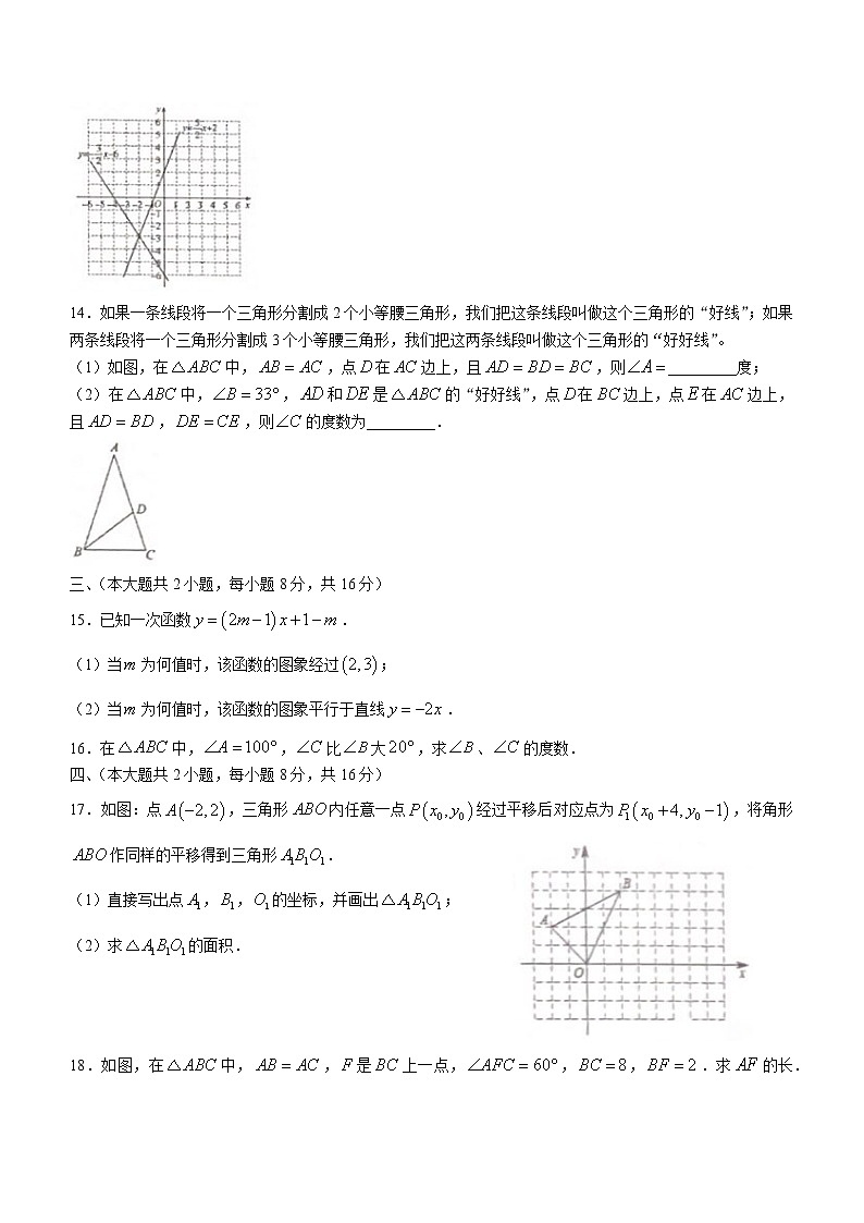 安徽省六安市金安区2022-2023学年八年级上学期期末数学试卷(含答案)03