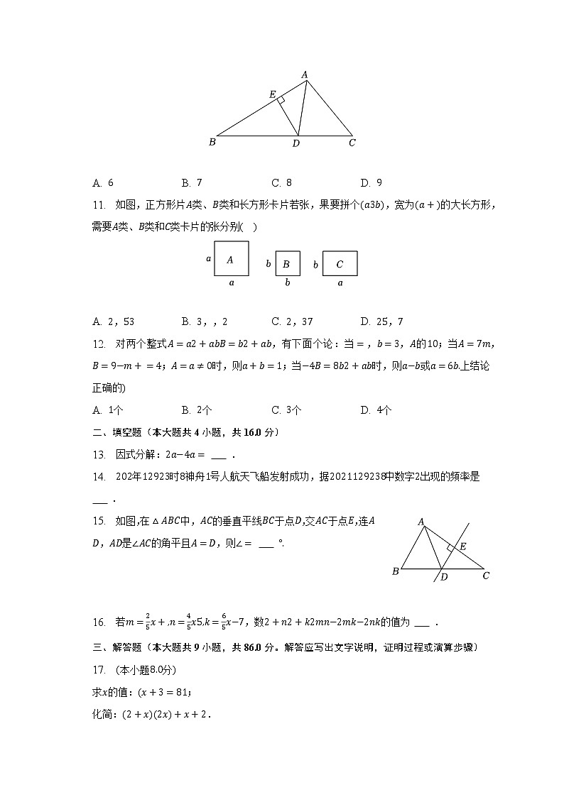 2022-2023学年重庆市万州区八年级(上)期末数学试卷(含解析)02