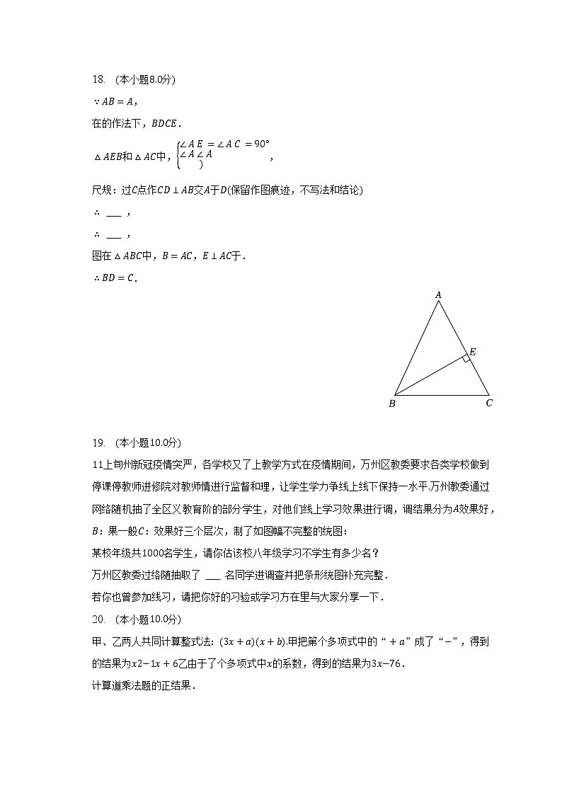 2022-2023学年重庆市万州区八年级(上)期末数学试卷(含解析)03