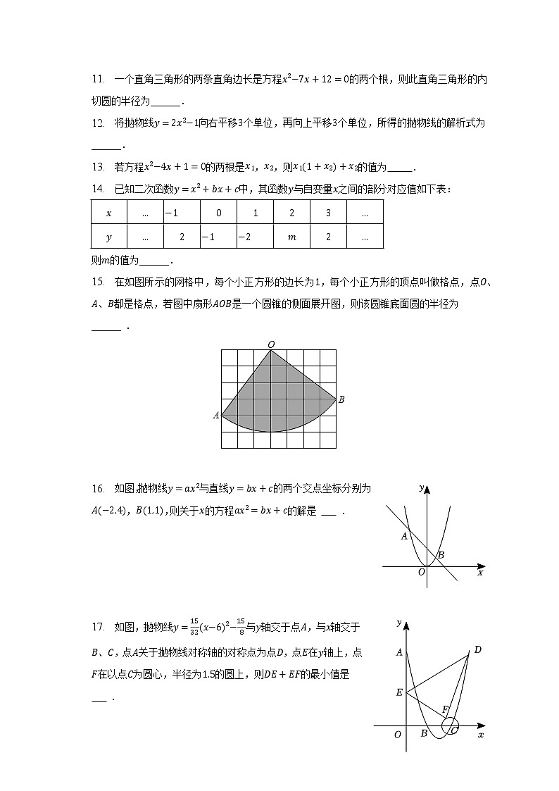 2022-2023学年江苏省盐城市亭湖区九年级(上)期末数学试卷(含解析)第2页