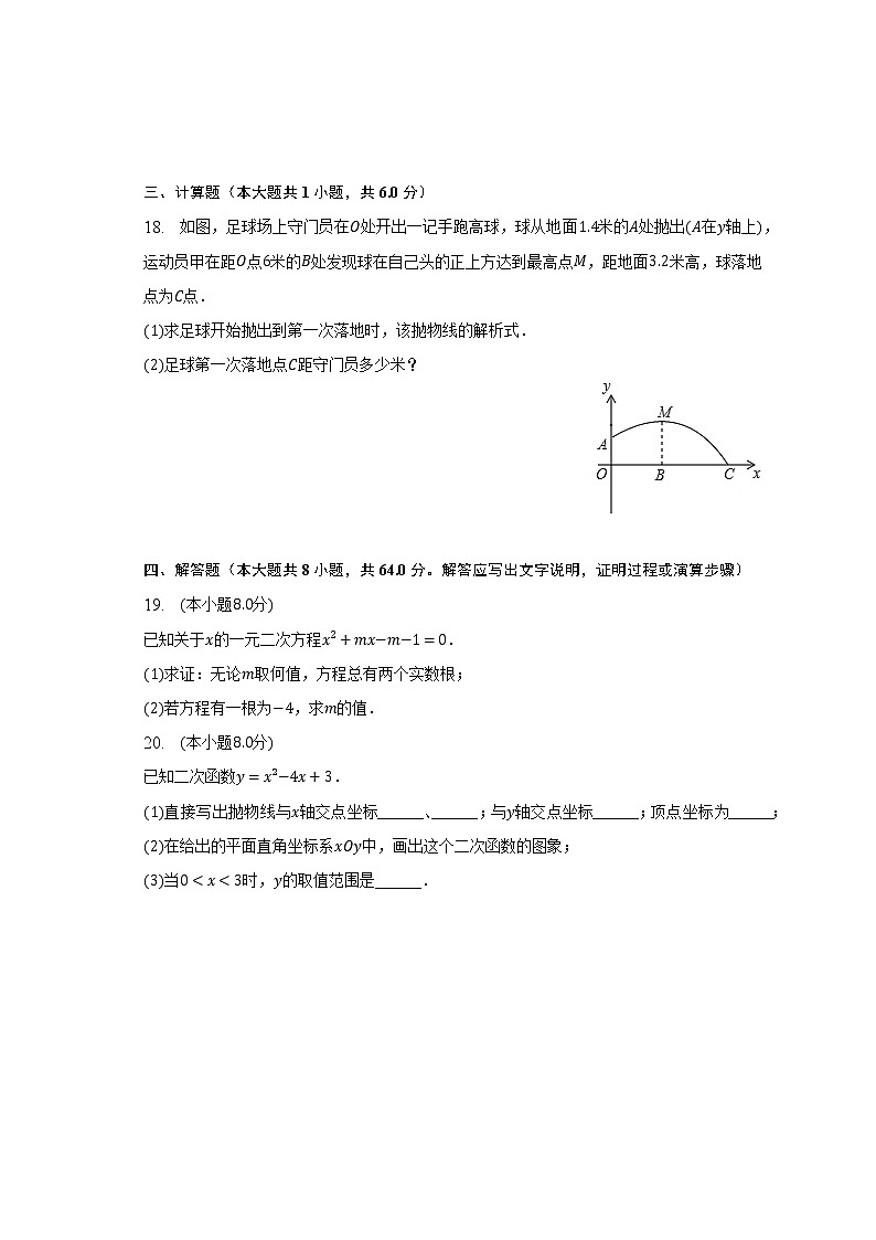 2022-2023学年江苏省盐城市亭湖区九年级(上)期末数学试卷(含解析)第3页