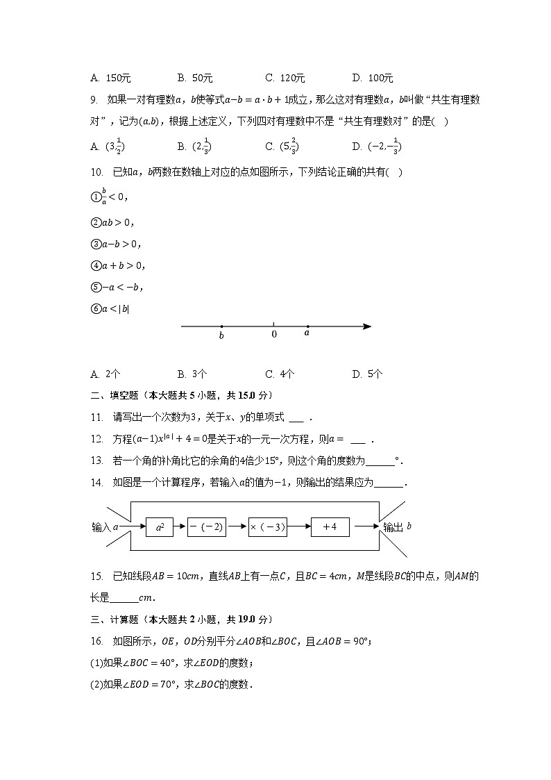 2022-2023学年河南省驻马店市正阳县七年级(上)期末数学试卷(含解析)第2页