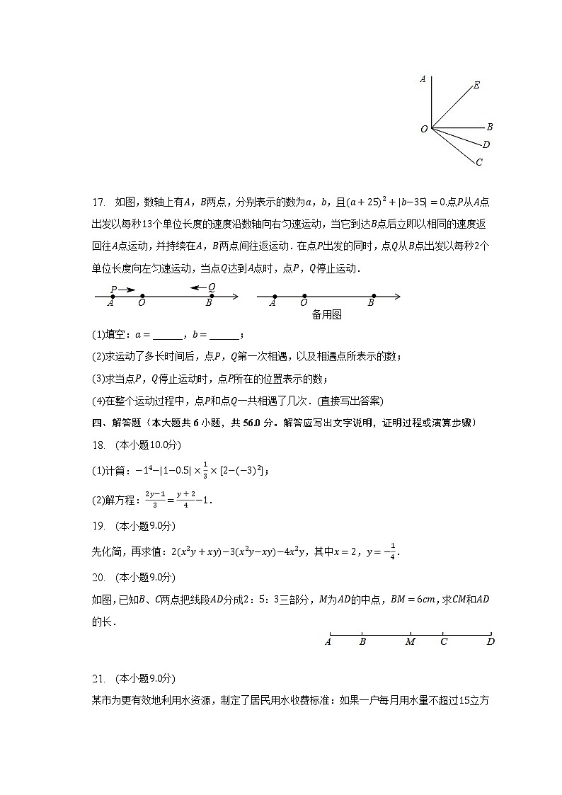 2022-2023学年河南省驻马店市正阳县七年级(上)期末数学试卷(含解析)第3页