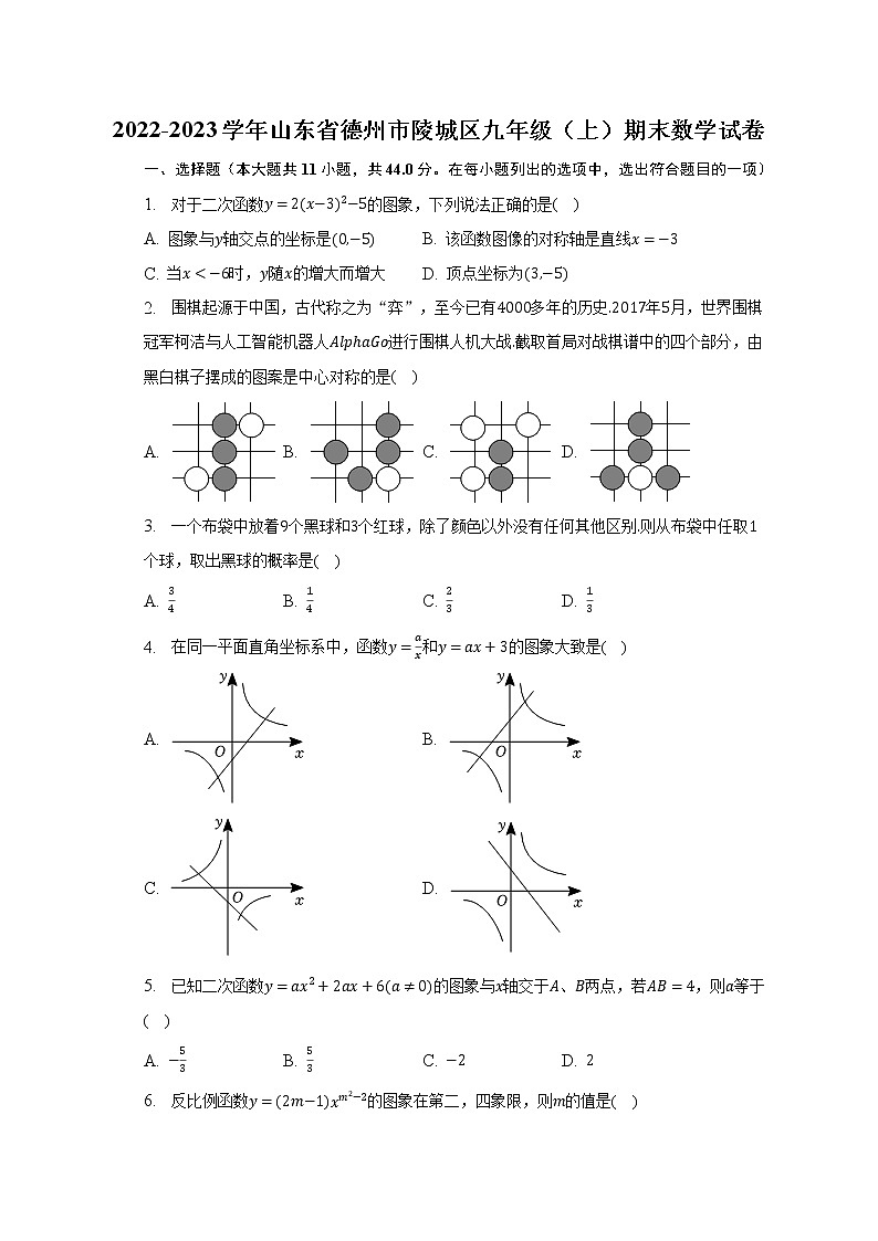 2022-2023学年山东省德州市陵城区九年级(上)期末数学试卷(含解析)01