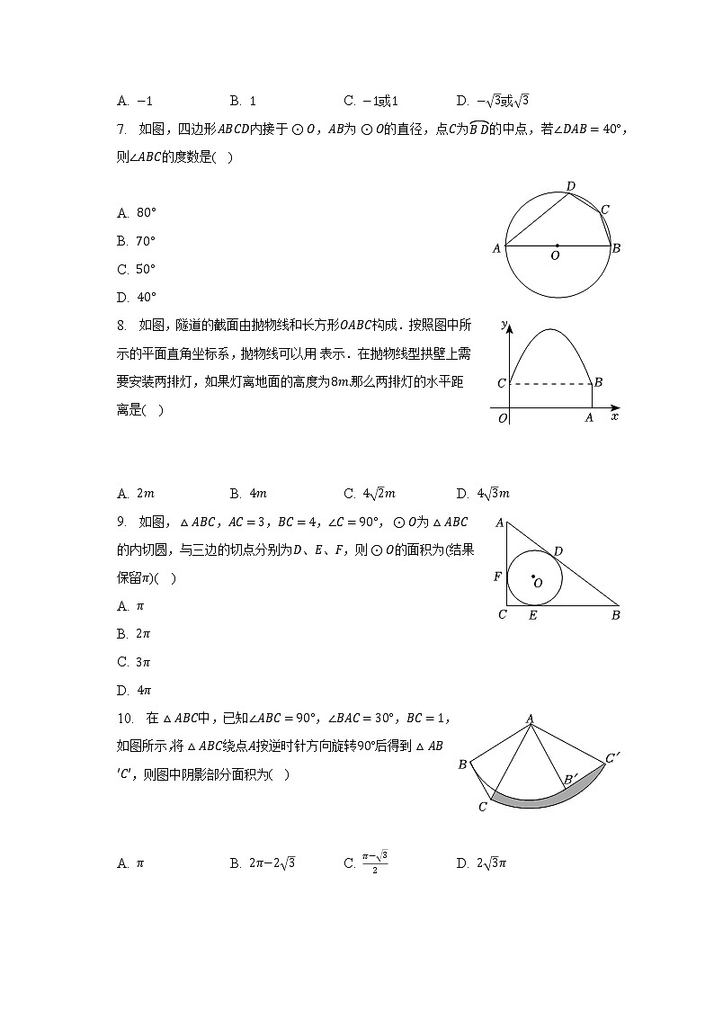 2022-2023学年山东省德州市陵城区九年级(上)期末数学试卷(含解析)02
