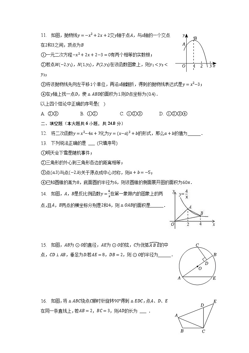 2022-2023学年山东省德州市陵城区九年级(上)期末数学试卷(含解析)03