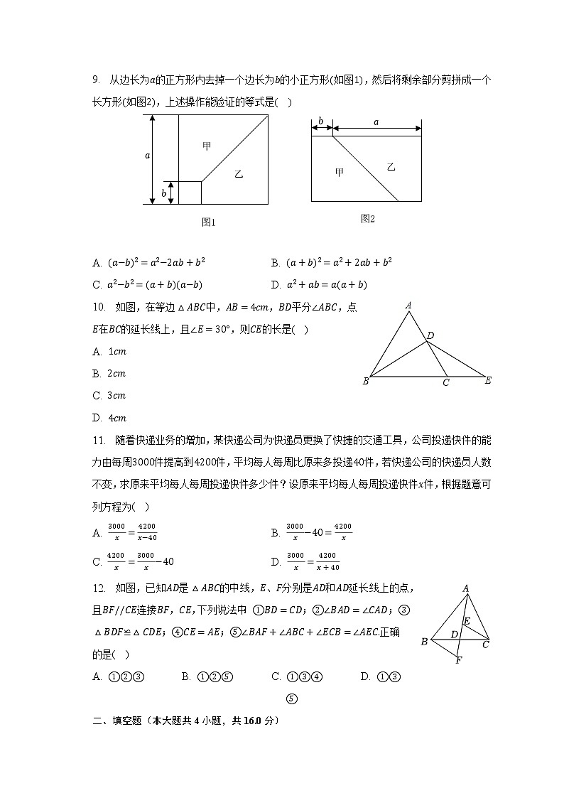 2022-2023学年山东省临沂市沂南县八年级(上)期末数学试卷(含解析)第2页
