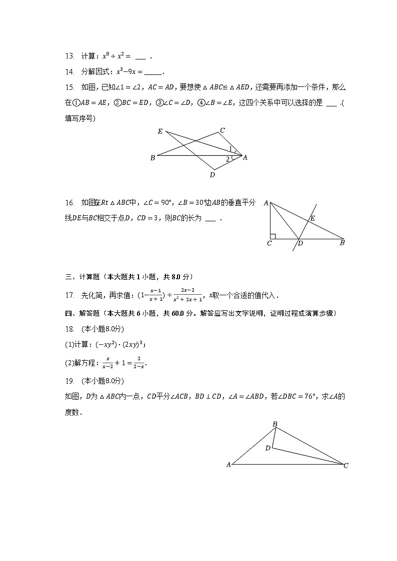 2022-2023学年山东省临沂市沂南县八年级(上)期末数学试卷(含解析)第3页