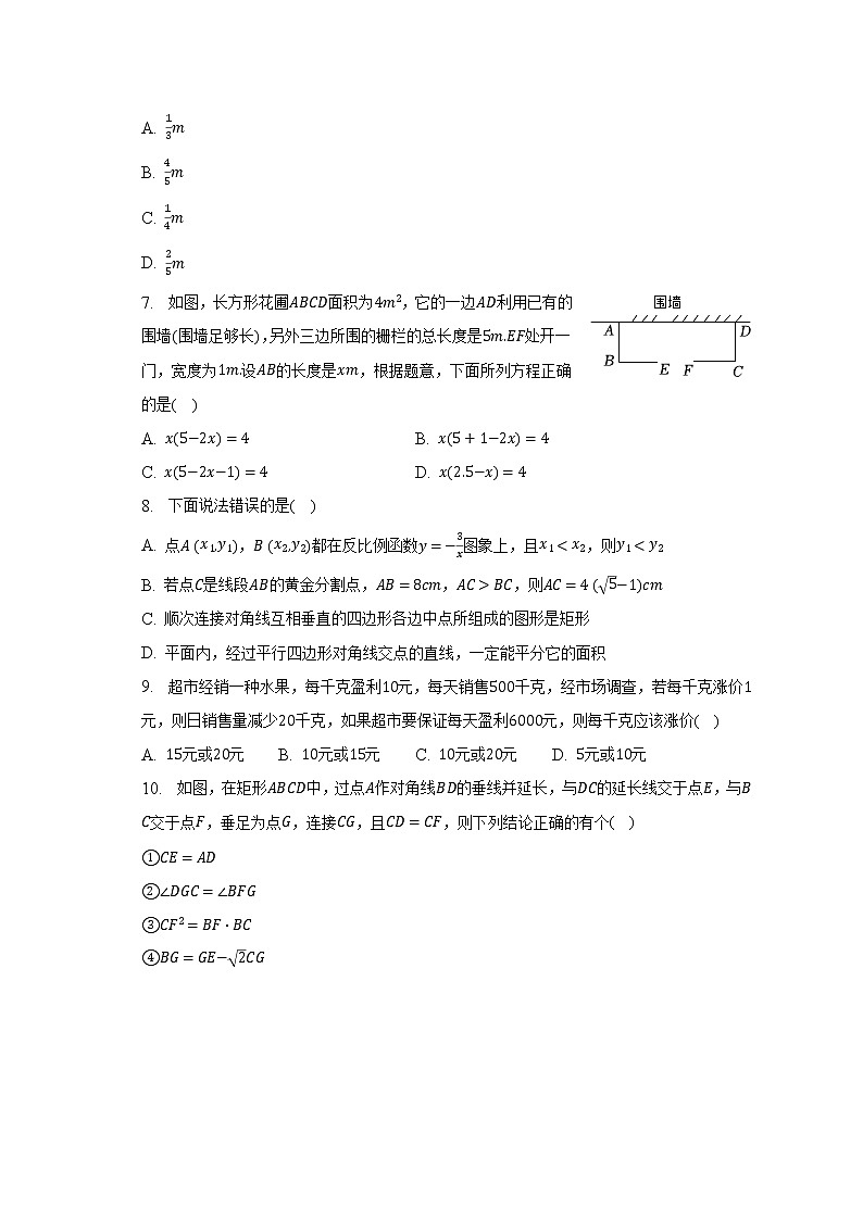 2022-2023學(xué)年廣東省深圳市南山區(qū)九年級(jí)（上）期末數(shù)學(xué)試卷（含解析）第2頁