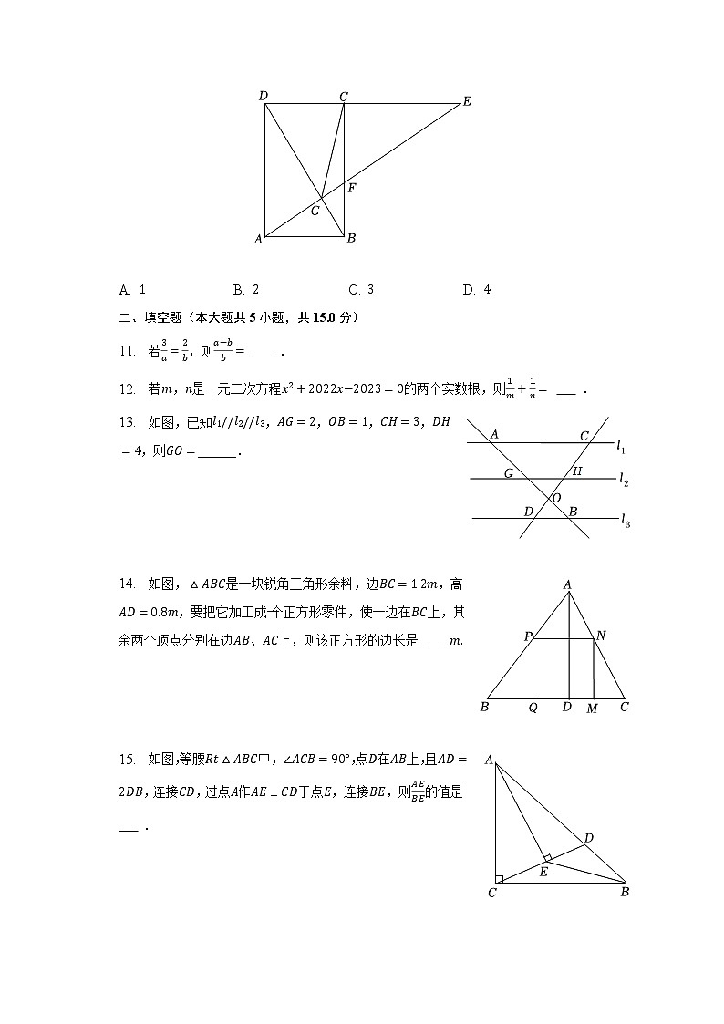 2022-2023學(xué)年廣東省深圳市南山區(qū)九年級(jí)（上）期末數(shù)學(xué)試卷（含解析）第3頁