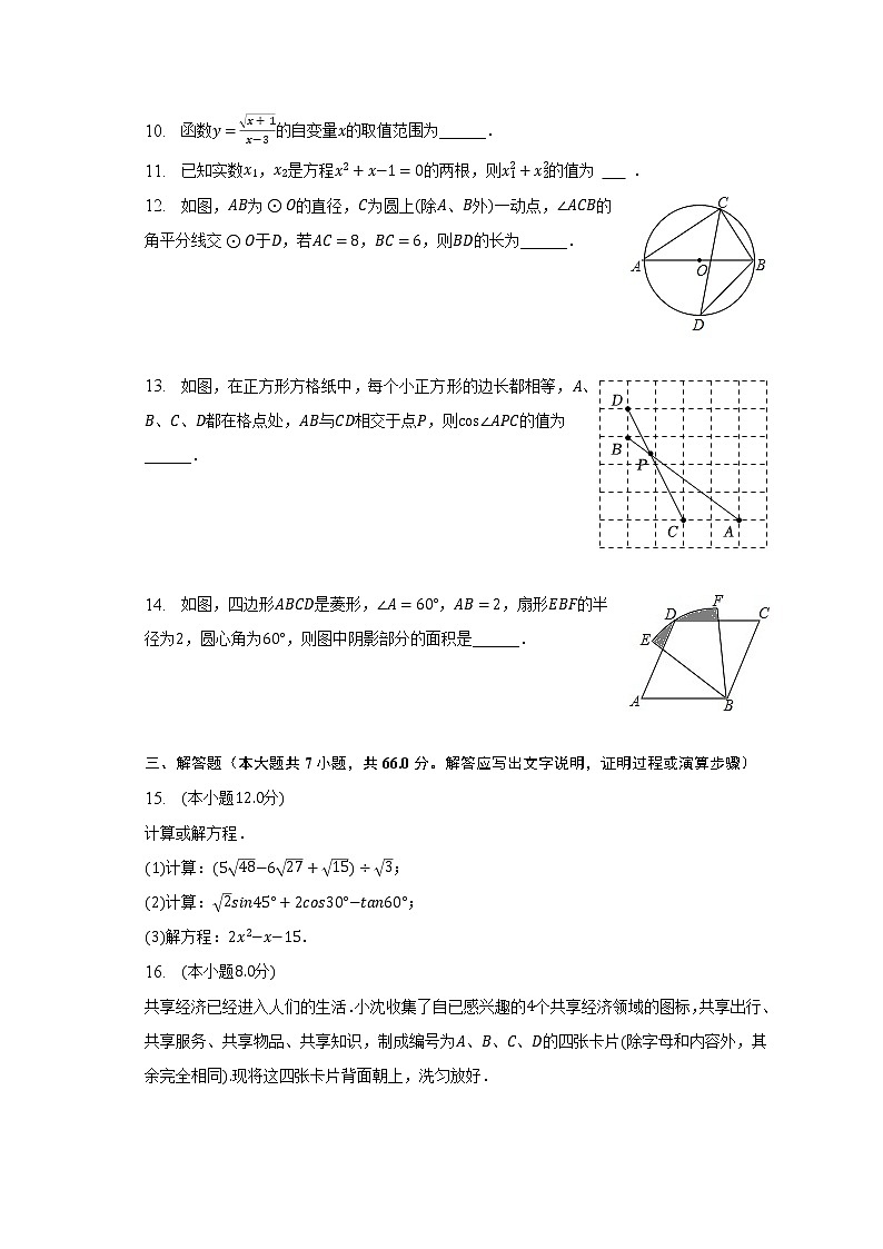 2022-2023学年河南省南阳市淅川县九年级(上)期末数学试卷(含解析)第3页