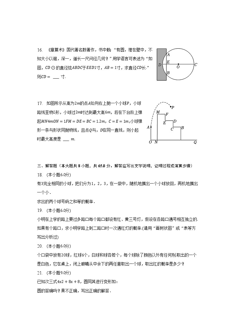 2022-2023学年广东省梅州市平远县河头中学九年级(下)开学数学试卷(含解析)03