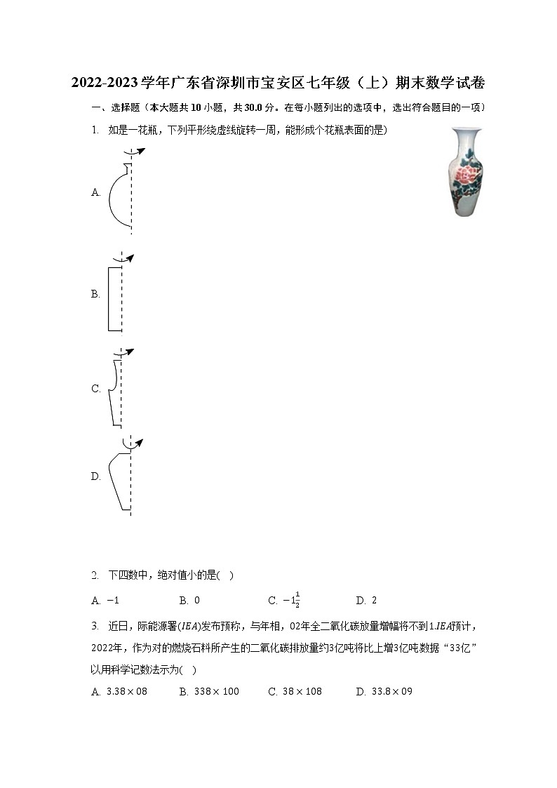 2022-2023学年广东省深圳市宝安区七年级(上)期末数学试卷(含解析)01