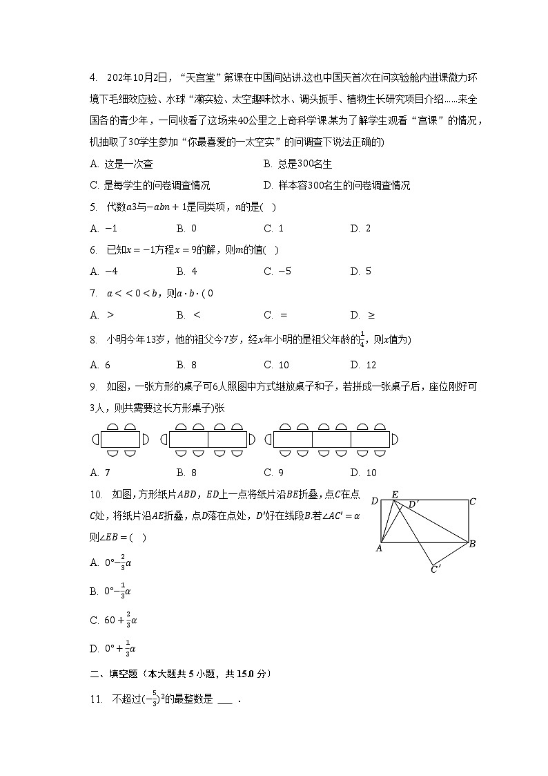 2022-2023学年广东省深圳市宝安区七年级(上)期末数学试卷(含解析)02