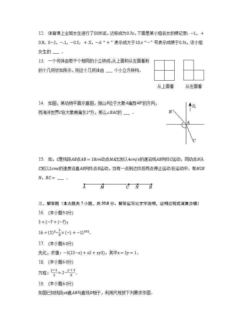 2022-2023学年广东省深圳市宝安区七年级(上)期末数学试卷(含解析)03