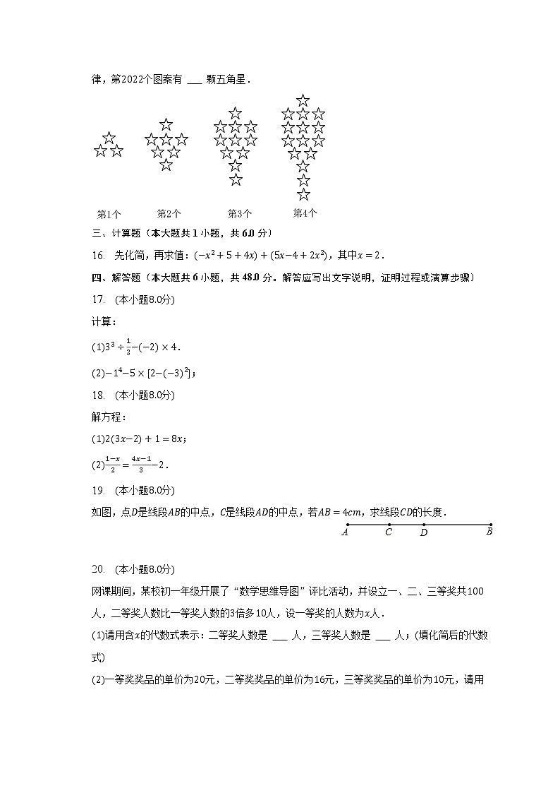2022-2023学年山西省大同市七年级(上)期末数学试卷(含解析)03