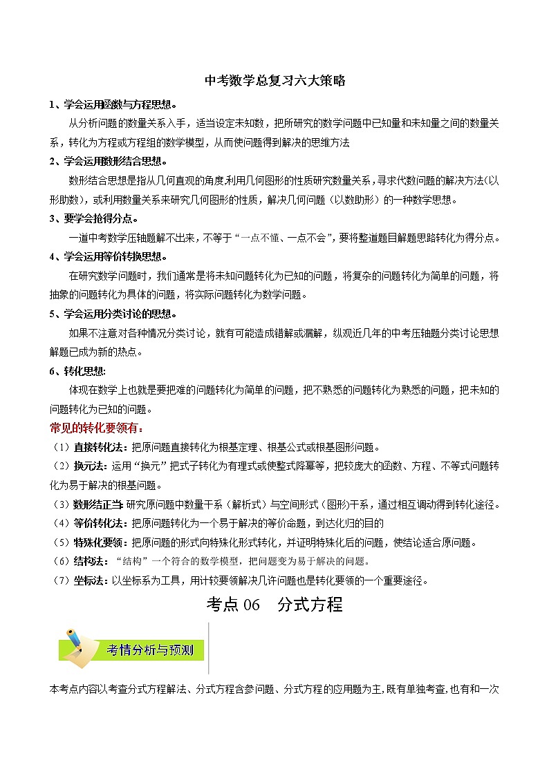 中考数学考点一遍过 考点06 分式方程第1页