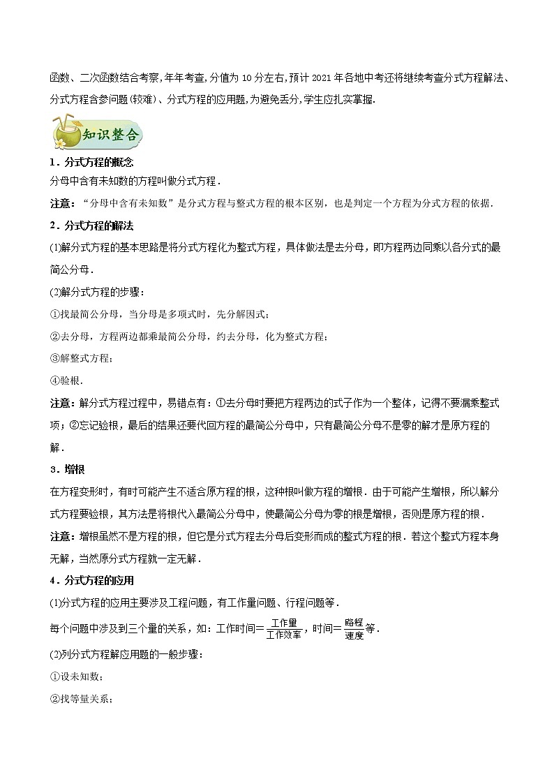 中考数学考点一遍过 考点06 分式方程第2页