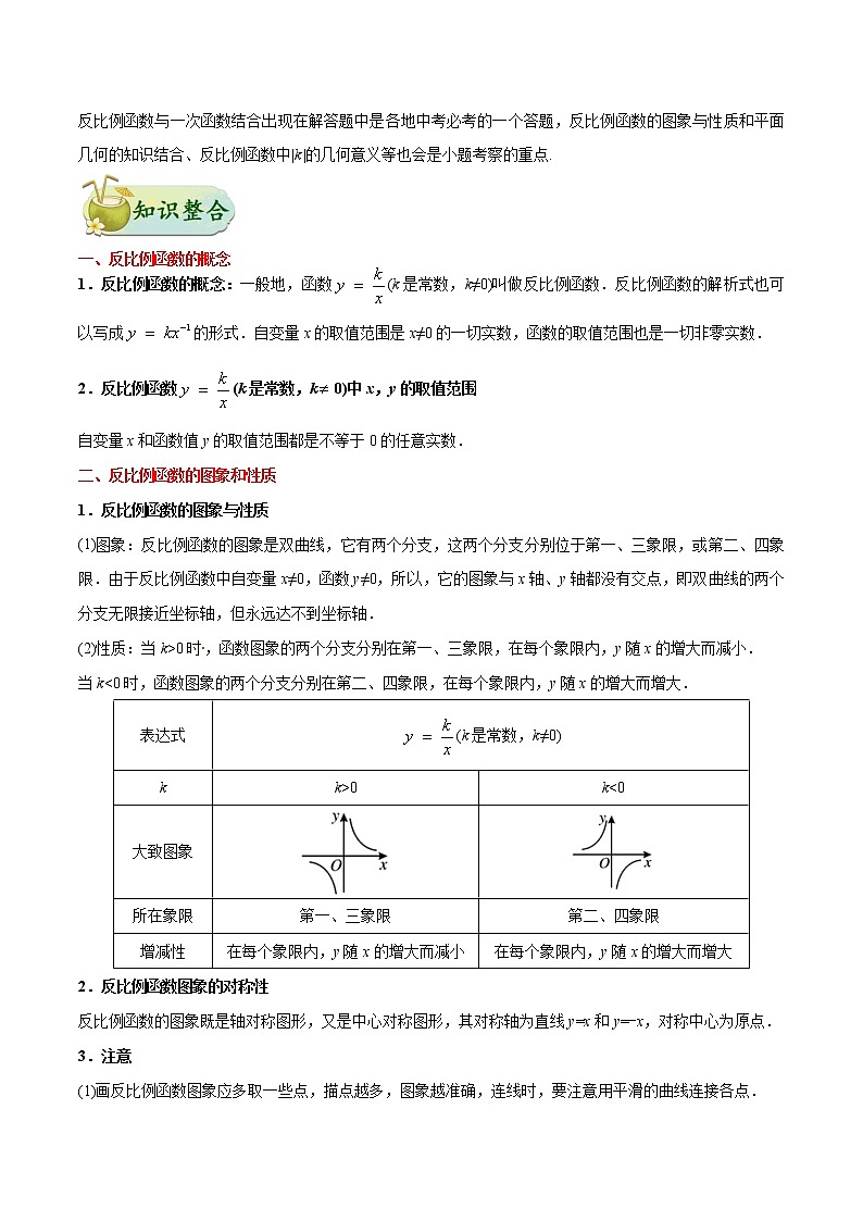 中考数学考点一遍过 考点10 反比例函数第2页